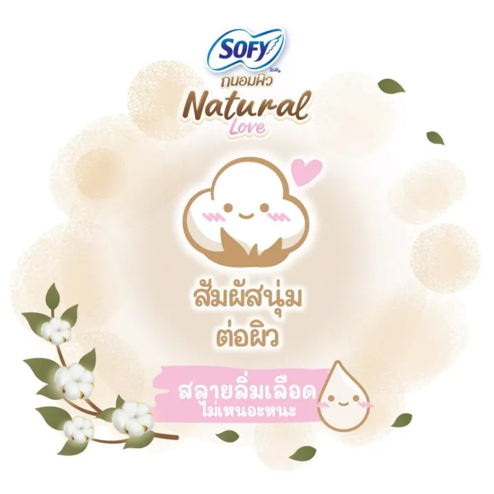 Sophie%20soothes%20natural%20love%20slim%2025%20m.%2012%20PCs/Sofy%20tanom%20Pew%20natural%20love%20slim%2025%20cm.%20-%20Image%205