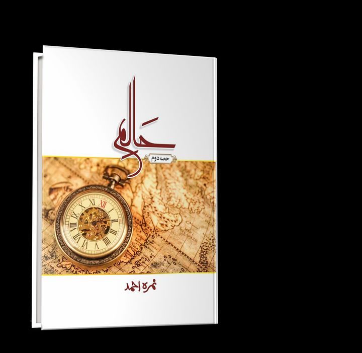 Halam%20Part.1%20And%20Halam%20Part.2%20Set%20by%20Nimra%20Ahmad%20Urdu%20Novel%20-%20Image%206