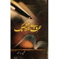 Harf Se Lafz Tak (Novel) by Umaira Ahmed. 