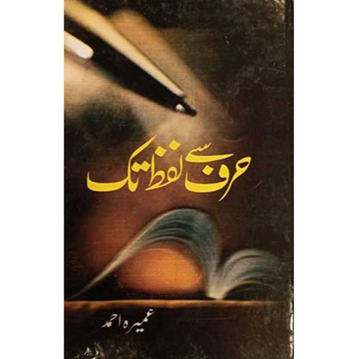 Harf Se Lafz Tak (Novel) by Umaira Ahmed
