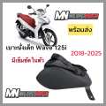 Children's Seat Wave 125I Year 2018-2026, Full Seat, Matching Model, Ready to Ship, Very Fast Delivery.. 