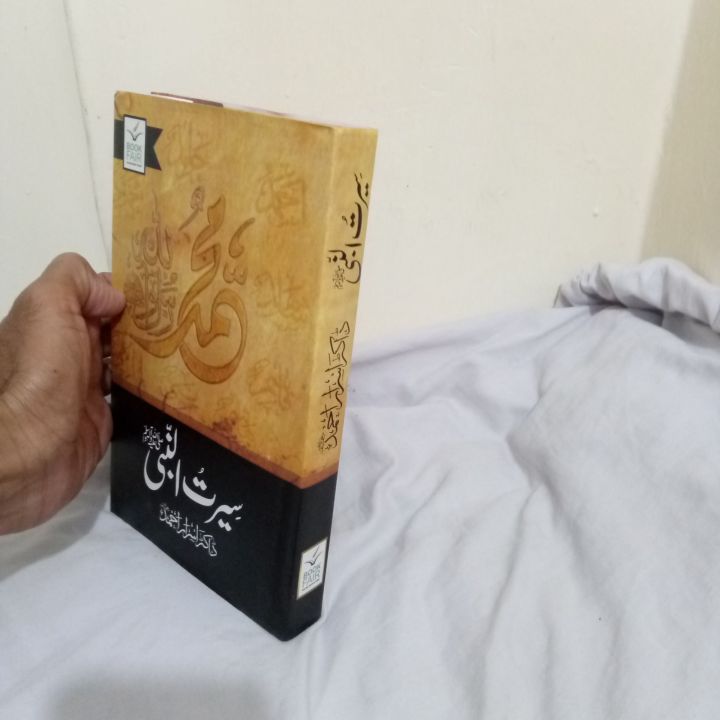Seerat%20ul%20Nabi%20By%20Dr%20Allama%20israr%20Ahmed%20-%20Image%202