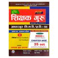 Dristi Shikshak Guru | Adharbhut Taha | Pratham Patra | Revised Edition 2025 | 4150 Plus Important Question | 38 Set | Bhawana Book House. 