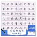 7000 Common Chinese Characters Copybook Chinese Pen Calligraphy Copybook Regular Script. 