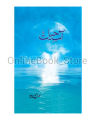 Aab E Hayat Novel By Umera Ahmed | Aabehayyat novel | AAB E HAYYAT NOVEL | aabehayyat novel | Ab e hayat novel by Umera Ahmed. 