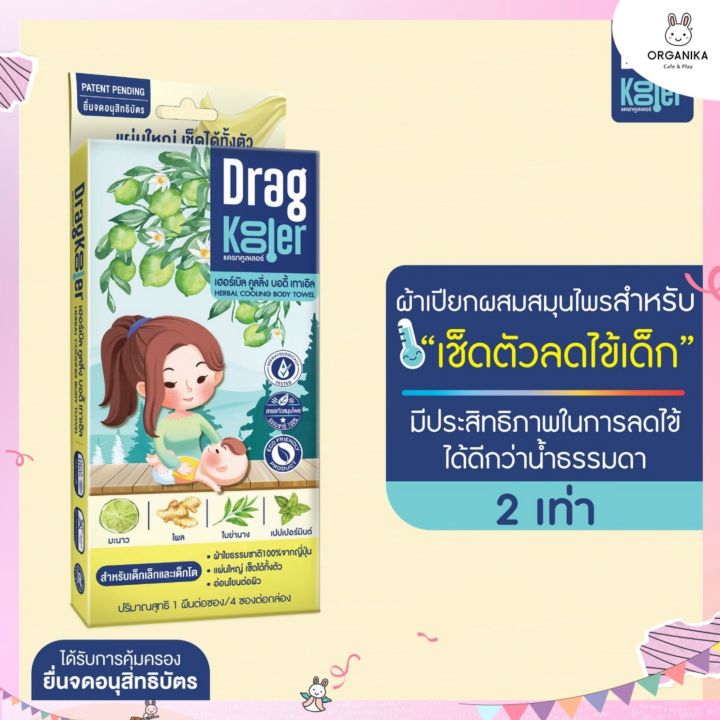 Herbal%20Wet%20Cloth%20to%20Wipe%20Your%20Body%20to%20Reduce%20Fever%20in%20Children!!%20Dragkooler%20Herbal%20Cooling%20Body%20Towel%20-%20Image%208
