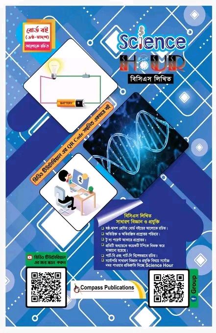Science Hour for 46 BCS Written