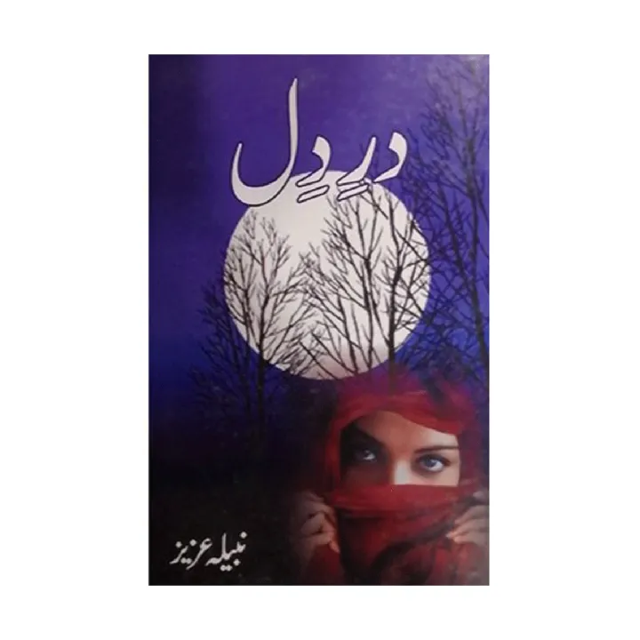 Dar%20E%20Dil%20by%20Nabila%20Aziz%20Urdu%20Language%20Novel%20Book%20-%20Image%203