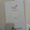 Areej Shah Novel Ishq e Yaaram Complete. 