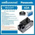 Panasonic Safety Circuit Breaker, 2-Pole, 2P 1E 240V Ac, All Models 10A, 15A, 20A, 30A and 40A, Used for Automatic Power Shut-Off Switches, Models Bs1110Yt, Bs1111Yt, Bs1112Yt, Bs1113Yt, Bs1114Yt.. 
