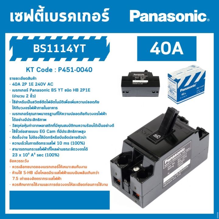 Panasonic%20Safety%20Circuit%20Breaker,%202-Pole,%202P%201E%20240V%20Ac,%20All%20Models%2010A,%2015A,%2020A,%2030A%20and%2040A,%20Used%20for%20Automatic%20Power%20Shut-Off%20Switches,%20Models%20Bs1110Yt,%20Bs1111Yt,%20Bs1112Yt,%20Bs1113Yt,%20Bs1114Yt.%20-%20Image%209
