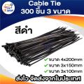 300 pcs 3 sizes cable tie, cable tie, nylon cable tie, cable tie. 