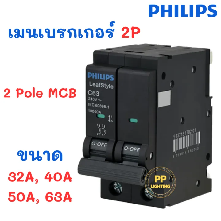 Philips main circuit breaker 2pole 10ka MCB eafstyle size 32A, 40A, 50A, 63A plug-on
