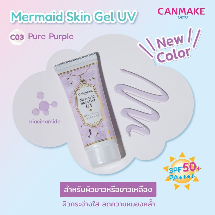 Canmake%20mermaid%20skin%20gel%20UV%20C03%20pure%20purple%20-%20Image%207