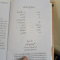 Ferhat Ishtiaq Novel| Dil SE Nikle Hain Jo Lafz Urdu Novel. 