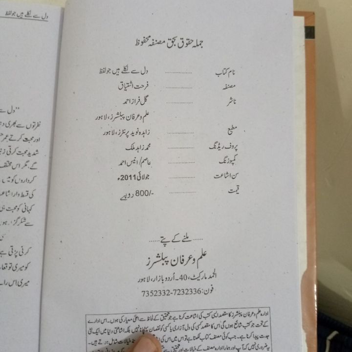 Ferhat%20Ishtiaq%20Novel%7C%20Dil%20SE%20Nikle%20Hain%20Jo%20Lafz%20Urdu%20Novel%20-%20Image%204