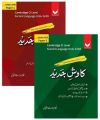 Kawish e Jadeed Cambridge O Level 2nd Language Urdu Syllabus 3248 Paper 1 and Paper 2. 