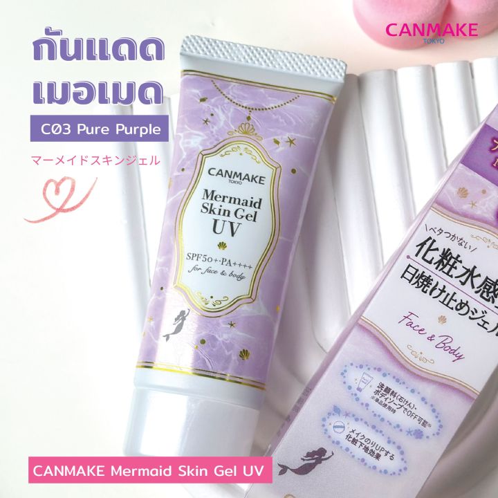 Canmake%20mermaid%20skin%20gel%20UV%20C03%20pure%20purple%20-%20Image%204