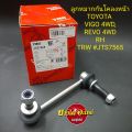 Front stabilizer link for Toyota (Toyota) Vigo prerunner and Revo prerunner {high} TRW and RBI. 