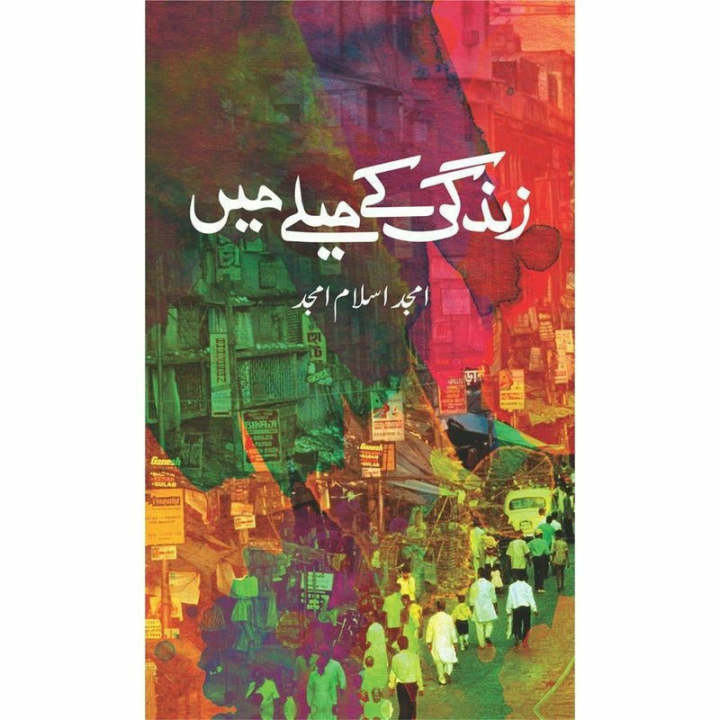 Zindagi Kay Melay Main by Amjad Islam Amjad
