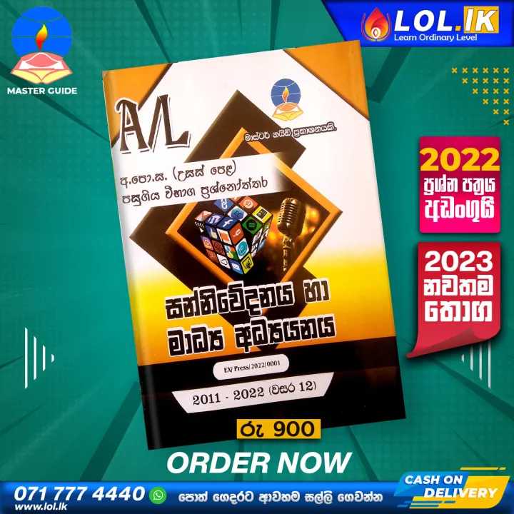 A/L media studies Sinhala medium past paper book