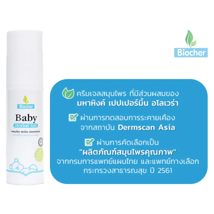 Biocher%20%E0%B8%A1%E0%B8%AB%E0%B8%B2%E0%B8%AB%E0%B8%B4%E0%B8%87%E0%B8%84%E0%B9%8C%20%E0%B9%80%E0%B8%9A%E0%B8%9A%E0%B8%B5%E0%B9%89%E0%B9%80%E0%B8%88%E0%B8%A5%20Baby%20Herbal%20Gel%2040ml.%20(%E0%B8%9C%E0%B8%A5%E0%B8%B4%E0%B8%95%2004/2025)%20(%E0%B9%81%E0%B8%9E%E0%B9%87%E0%B8%84%E0%B9%80%E0%B8%81%E0%B8%88%E0%B9%83%E0%B8%AB%E0%B8%A1%E0%B9%88%202025)%20-%20Image%2010