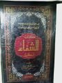 Kitab Al Shifa Al Kabeer by Justice R Nazir Ahmed Ghazi. 