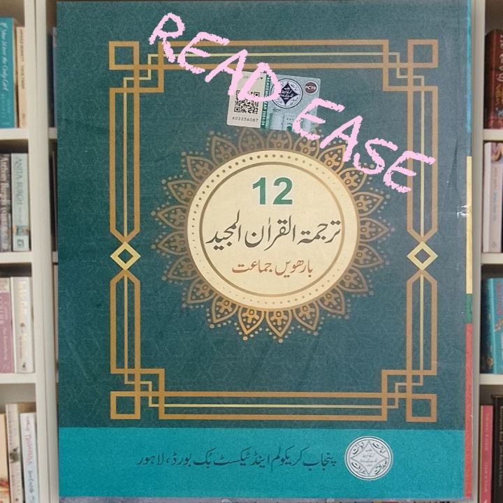 PTB New Turjuma tul Quran Book 2nd Year
