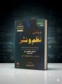 Nazm Nasar urdu  O level  By Dr Tariq  Sultan  New Edition. 