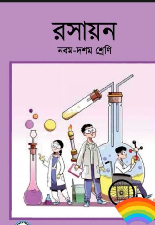 %E0%A7%AF%E0%A6%AE-%E0%A7%A7%E0%A7%A6%E0%A6%AE%20%E0%A6%B6%E0%A7%8D%E0%A6%B0%E0%A7%87%E0%A6%A3%E0%A7%80%E0%A6%B0%20%E0%A6%B0%E0%A6%B8%E0%A6%BE%E0%A6%AF%E0%A6%BC%E0%A6%A8%20%E0%A6%AC%E0%A6%87%20(%E0%A6%AA%E0%A7%81%E0%A6%B0%E0%A6%BE%E0%A6%A4%E0%A6%A8)%20-%20Image%202