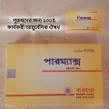Permax Capsule । 100% Effective Harbal Medicine for Man । Bucfo Bangladesh । No Side Effects were Observed.. 