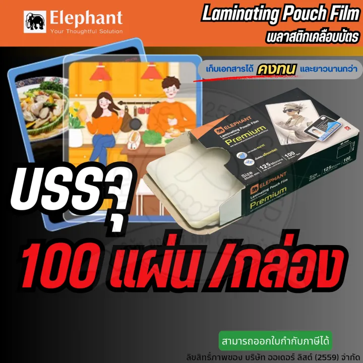 65*95%20elephant%20brand%20plastic%20laminating%20card%2065*95%20premiuem%20laminating%20pouch%20film%2065x95mm%20125mc.%20thick%20(100%20sheets%20packing)/carton%20-%20Image%207