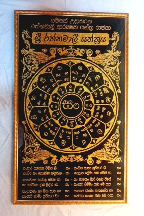 PHOTO FRAME ( RATHNAMALI YANTHRAYA ) - 30 X 18 INCH