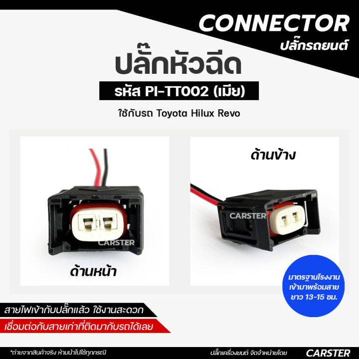 Hilux Revo injector plug Toyota Hilux Revo (2 wires) OEM grade Black already wired PI-TT002 code * price per 1 piece *