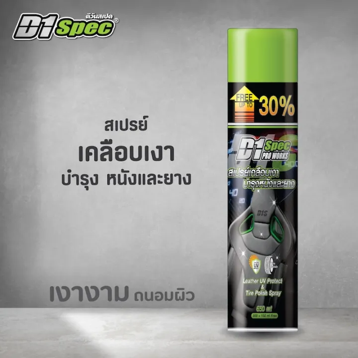 D1%20spec%20spray%20varnish%20leather%20and%20rubber%20650ml%20-%20Image%204