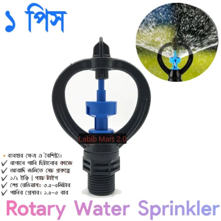 Irrigation Butterfly Sprinkler - Water Jhorna - Agriculture Rotating Rain Sprinkler Garden Watering Accessories Greenhouse Water Nozzle - 1/2 Inch External Thread - sprinkler