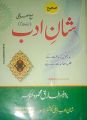 Shan Adab Urdu For 12th Class By prof Tariq Mahmood Khokar. 