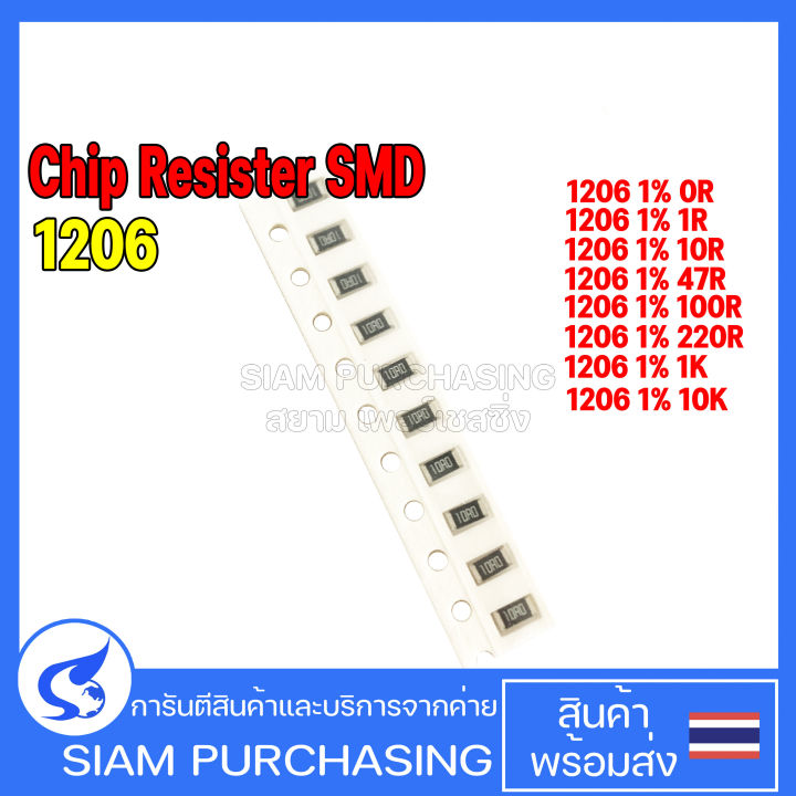 (10 pcs) Chip Resistor SMD 1206 1% 0r (0) 1R (1r00) 10R (10r0) 47R (47r0) 100R(1000) 220r (2200) 1K(1001) 10K(1002) Yageo Chip Resistor select number in link