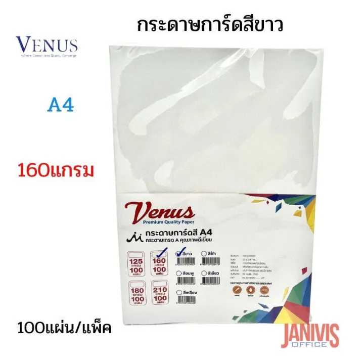 160Gsm%20A4%20White%20Card%20Paper%20Venus%20100%20Sheets/Pack%20-%20Image%202