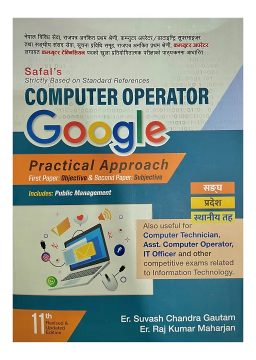 Safal Computer Operator Google Practical Approach || First Paper ...