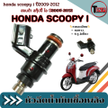 Benzine Fuel Injector Scoopy 2009-2011 Motorcycle Injector Scoopy Motorcycle Injector Set, Injector Set for the Exact Model, No Conversion Required Scoopy-I. 