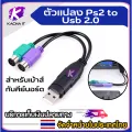PS2 to USB adapter, mouse cable, computer keyboard, round head, ps/ 2 female to USB, PS2 converter. 