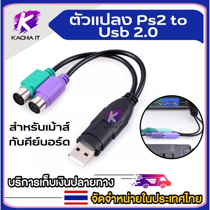 PS2 to USB adapter, mouse cable, computer keyboard, round head, ps/ 2 female to USB, PS2 converter
