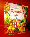 Dadi Amma & Nani Amma Urdu Stories ( Pack of 02 Books with 10 Beautiful Stories ) - Ayma's World. 