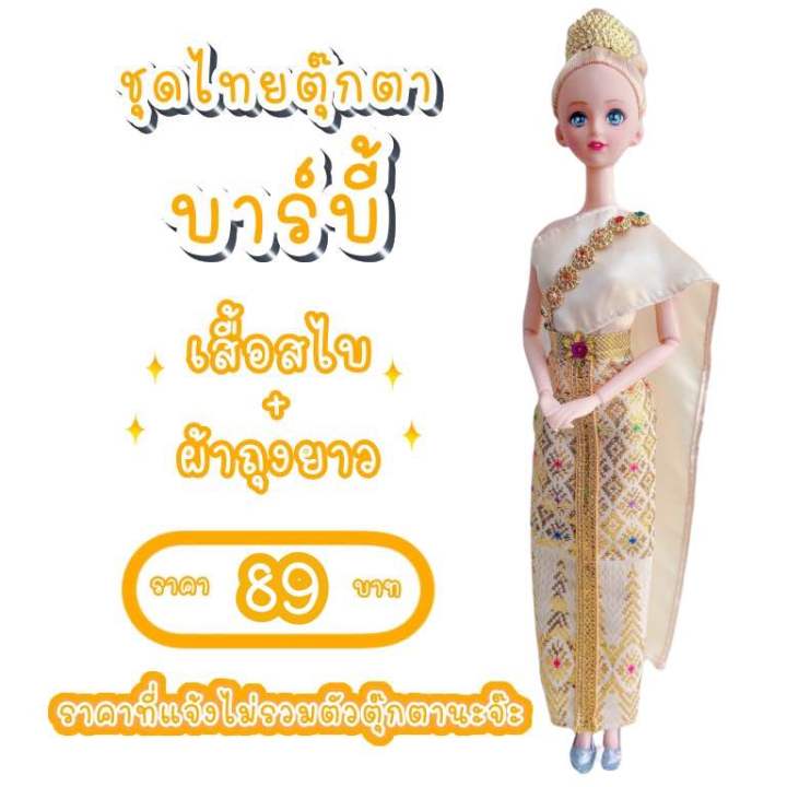Thai%20dress,%20Barbie%20dress,%20Thai%20dress,%20Thai%20dress,%20Thai%20dress%20-%20Image%205