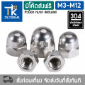 M3 M4 M5 M6 M8 M10 M12 din1587 hexagon domed cap nut sus304 stainless steel hex head cap nut M3-M12 hex head cap nut 304mm female thread M3 M4 M5 M6 M8 M10. 