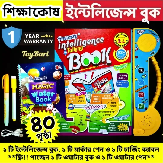 Shikkha Kosh Intelligence Talking Book for Kids – 58 Pages With Bangla ...