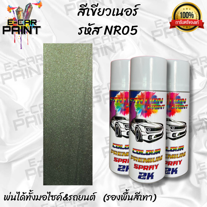 Spray paint (nr05 code) green Nur No. Nissan R34 Station 2K Classic color forever popular 400ml