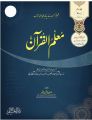 Muallim Ul Qurân Books Set (Vol 1+2+3) by Dr Ubaid ur Rehman Bashir. 