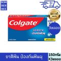 Colgate toothpaste popular flavored amino power formula 150g. 3 PCs Colgate toothpaste great regular flavor 150 g 3 pieces. 